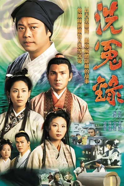 Bức Màn Bí Mật (Phần 1) (Nhân Chứng) - Witness To A Prosecution (Season 1) (1999)