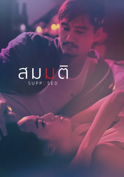 Giả Định - Supposed (2023)