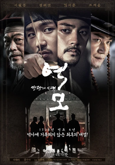 Thời Kỳ Phiến Loạn - The Age Of Blood (2017)